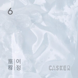 캐스커(Casker) / 6집-여정 旅程 (홍보용)