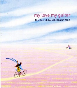 V.A. / My Love My Guitar: The Best of Acoustic Guitar Vol. 2 (홍보용)