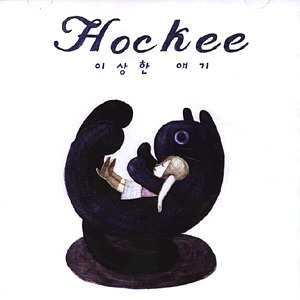 하키(Hockee) / 1집-이상한 얘기 (홍보용)