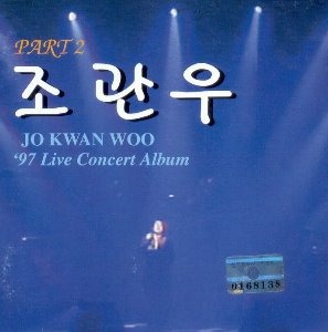 조관우 / 97 Live Concert : Part II