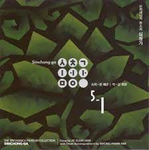 한애순 / 브리태니커 판소리 (심청가) (5CD)