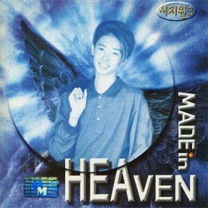 서지원 / 3집-Made In Heaven