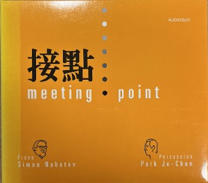 박재천 / 접점 [接點 - Meeting Point] (DIGI-PAK)