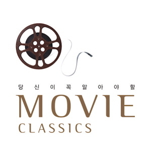 V.A. / 당신이 꼭 알아야 할 영화음악 (Movie Classics) (4CD)