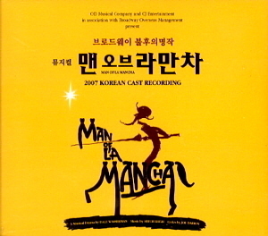 O.S.T. /  맨 오브 라만차 (Man Of La Mancha) (2007 Korean Cast Recording) (2CD)