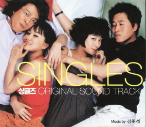 O.S.T. / Singles (싱글즈) 