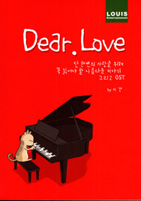 O.S.T. (이경) / Dear. Love (+시집) (미개봉)