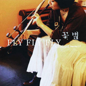 꽃별 / 3집-Fly Fly Fly