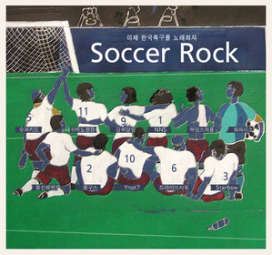 V.A. / Soccer Rock (사커 락)