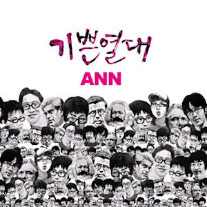 앤(Ann) / 기쁜열대 (MINI ALBUM)