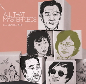 이선희 / 4집 + 5집 (All That Masterpiece) (2CD 디지털 리마스터링, 초호화 가사집) (미개봉)