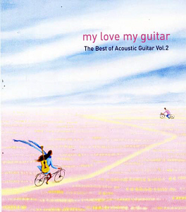 V.A. / My Love My Guitar: The Best of Acoustic Guitar Vol. 2