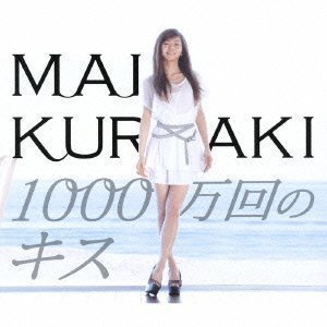 Kuraki Mai (쿠라키 마이) / 1000万回のキス (천만번의 키스) (SINGLE, 홍보용, 미개봉)