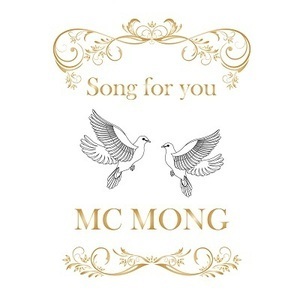 엠씨몽(MC Mong) / Song For You (미개봉)