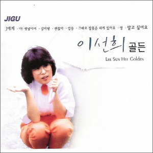 이선희 / 골든 (2CD)