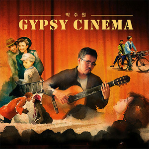 박주원 / Gypsy Cinema (집시 시네마) (홍보용)