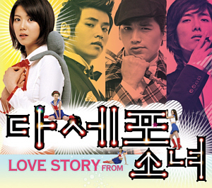 V.A. / 다세포 소녀 (Love Story From Dasepo Girl) (DIGI-PAK, 미개봉)