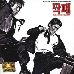 O.S.T. / 짝패 (The City Of Violence) (미개봉)