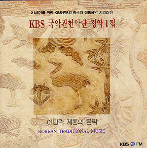 V.A. / KBS 국악관현악단 정악1집 (21세기를 위한 KBS-FM의 한국의 전통음악 시리즈 20) (여민락 계통의 음악)