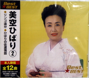 Misora Hibari (미소라 히바리) / Best - Vol. 2