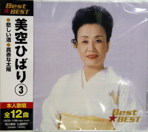 Misora Hibari (미소라 히바리) / Best - Vol. 3
