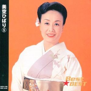 Misora Hibari (미소라 히바리) / Best - Vol. 5