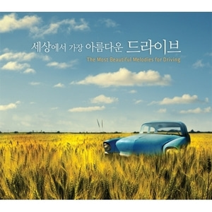 V.A. / 세상에서 가장 아름다운 드라이브 (The Most Beautiful Melodies For Driving) (3CD, 미개봉)
