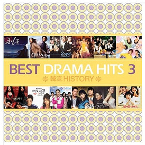 V.A. / 베스트 드라마 힛츠 Vol.3 (Best Drama Hits Vol.3) - 한류 히스토리 (2CD)