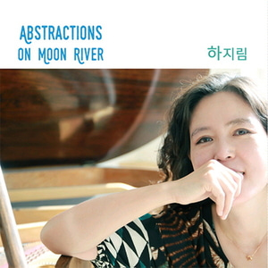 하지림 / 문리버에 대한 추상화 (Abstractions On Moon River)