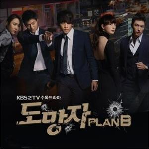 O.S.T. / 도망자 Plan B (KBS 수목드라마) (홍보용)