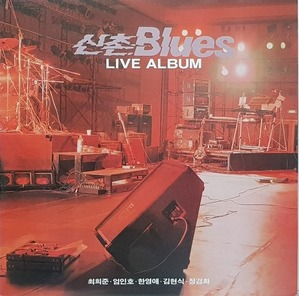 [LP] 신촌블루스 / Live Album