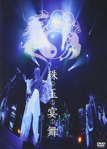 [DVD] 陰陽座(온묘자) / 珠玉宴舞 (주옥연무)