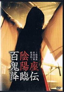 [DVD] 陰陽座(온묘자) / 百鬼降臨&amp;#20253; (백귀강림전)