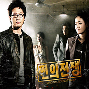 O.S.T. / 쩐의 전쟁 (SBS 수목드라마) (미개봉)