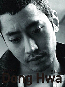 O.S.T. / Music Drama 동화(冬話) (CD+DVD Repackage) (미개봉)
