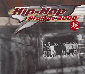 V.A. / MP Hip-Hop Project 2000 超 (2CD, 초판)