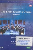 [DVD] Bernd Gellerman / The Berlin Soloists In Prague (미개봉)