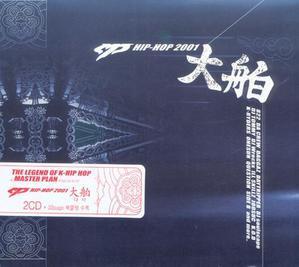 V.A. / MP HIP-HOP 2001 대박 (2CD)