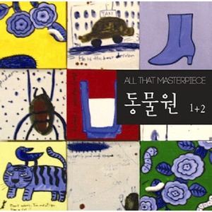 동물원 / 1집 + 2집 (All That Masterpiece) (2CD 디지털 리마스터링, 초호화 가사집)