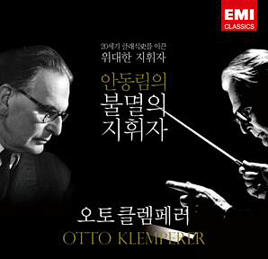 Otto Klemperer / 안동림의 불멸의 지휘자 - 오토 클렘페러 (3CD, 미개봉)