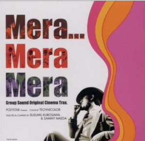 V.A. / Mera…Mera Mera Group Sound Original Cinema Trax. (2CD, 홍보용)