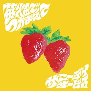 [LP] Sunny Day Service / 苺畑でつかまえて (7&quot;LP+CD)