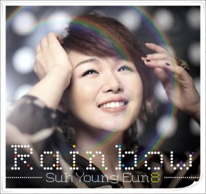 서영은 / 8집-Rainbow (DIGI-PAK, 홍보용)