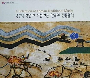 V.A. / 국립국악원이 추천하는 한국의 전통음악 (4CD)