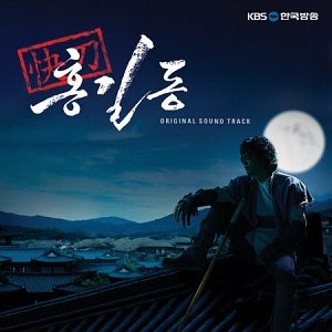 O.S.T. / 쾌도 홍길동 (KBS 수목드라마)