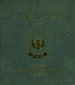강산에 / 6집-Vol.6 강영걸 (DIGI-PAK)