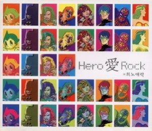 V.A. / Hero 愛 Rock (희노애락)
