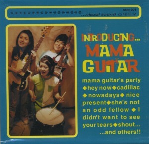 Mama Guitar / Introducing... Mama Guitar (LP MINIATURE)