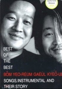 봄여름가을겨울 / Best Of The Best - Songs, Instrumental And Their Story (2CD)