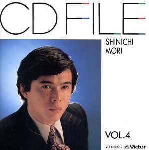 Shinichi Mori / CD FILE, Vol.4